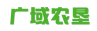 广域农垦