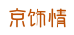 京饰情