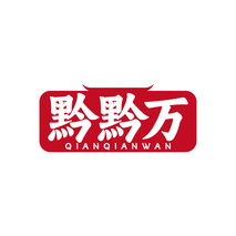 黔黔万