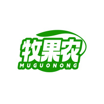 牧果农