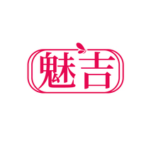 魅吉