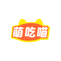 萌吃喵
