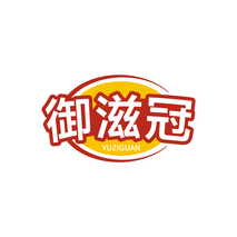 御滋冠
