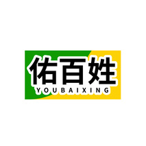 佑百姓