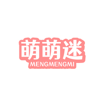 萌萌迷