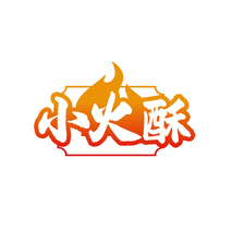 小火酥