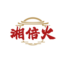 湘倍火