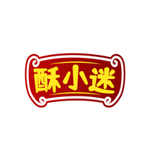酥小迷