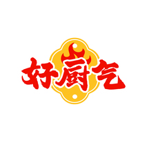 好厨气