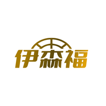 伊森福