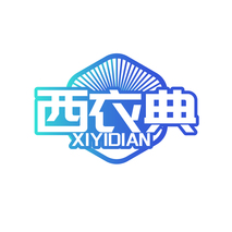西衣典