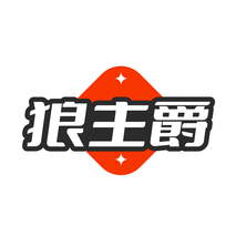 狼主爵
