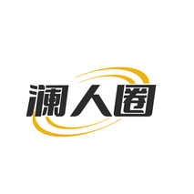 澜人圈