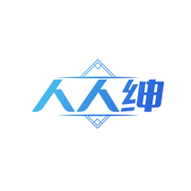 人人绅