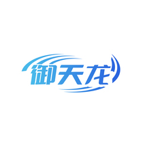 御天龙