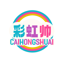 彩虹帅