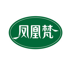 凤凰梵
