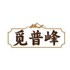 觅普峰