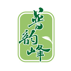 普韵峰