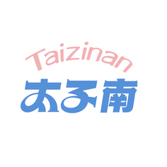 太子南