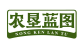 农垦蓝图