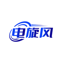 电旋风