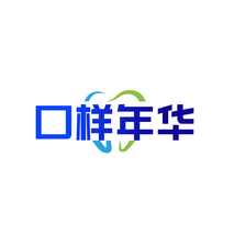 口样年华