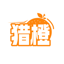 猎橙