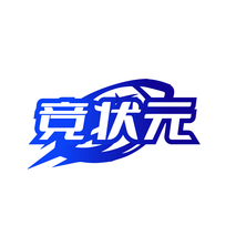 竞状元