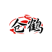 仓鹤