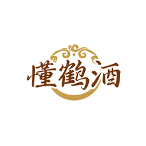 懂鹤酒