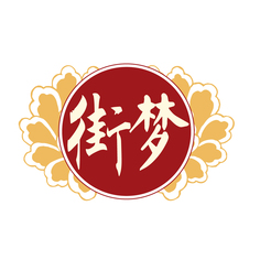 街梦