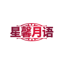 星馨月语