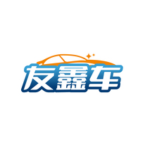 友鑫车