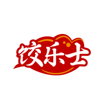 饺乐士