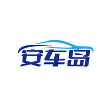 安车岛
