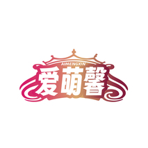 爱萌馨