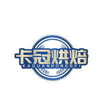 卡冠烘焙