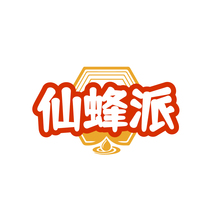 仙蜂派