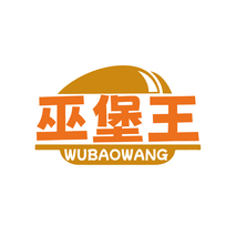 巫堡王