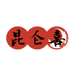 昆仑喜
