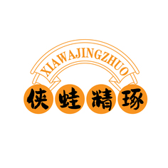 侠蛙精琢