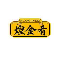 煌金肴
