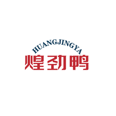 煌劲鸭