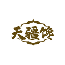 天疆馋