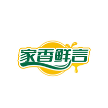 家香鲜言