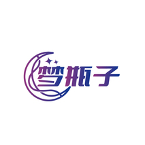 梦瓶子