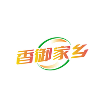香御家乡
