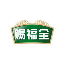赐福全