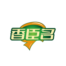 香臣名